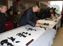 送字画 庆重阳