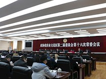 区政协召开二届十六次常委会