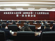区政协二届二十七次常委会第一次全体会议召开