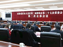 区政协二届二十七次常委会第二次全体会议召开