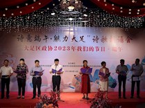 大足区政协举办“诗意端午·魅力大足”诗歌朗诵活动